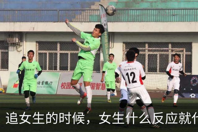 追女生的时候，女生什么反应就代表你没戏了？