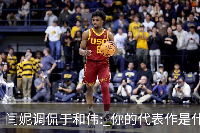 闫妮调侃于和伟: 你的代表作是什么? 于和伟回复引全场大笑
