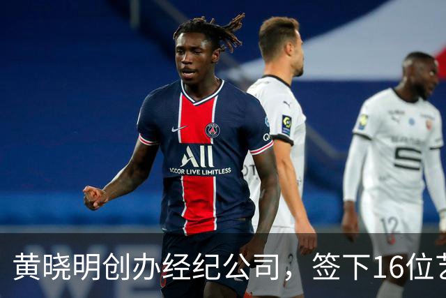 黄晓明创办经纪公司，签下16位艺人，全员不火，网友直呼看着心疼