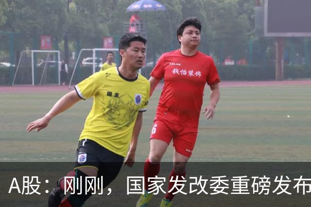 A股：刚刚，国家发改委重磅发布！做好准备，明日将迎来新的变化